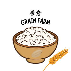 糧倉 Grain Farm